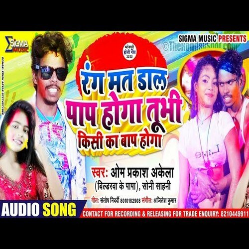 Rang Mat Dalo Tu Bhi Kisi Ladki Ka Baap Hoga (Bhojpuri Holi Song)