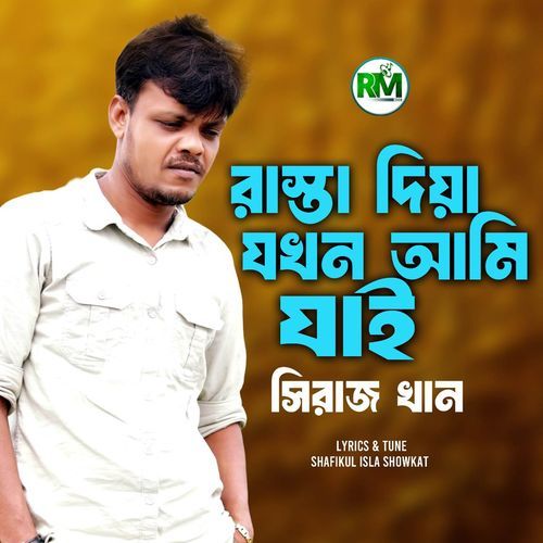 Rasta Diya Jokho Ami Jai