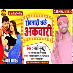 Rowtari  Dhake  Akwari