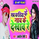 Sab Baratiya Ke Nach Ke Dekhaw Re