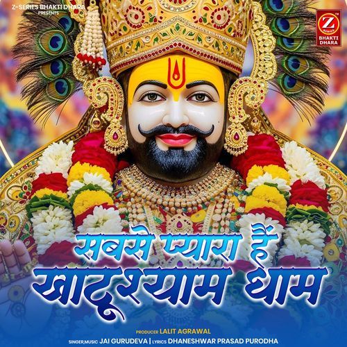 Sabse Pyara Hai Khatu Dham