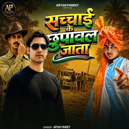 Sacchai Ke Chhupawal Jata
