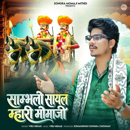 Sambhalo Sayal Mhari Momaji