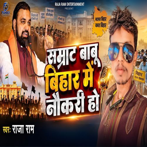 Samrat Babu Bihar Me Naukari Ho