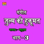 Sangeet Julm Ki Hukumat bhag 03 (Nautanki)