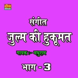 Sangeet Julm Ki Hukumat bhag 03 (Nautanki)-SFgaRgRbUlw