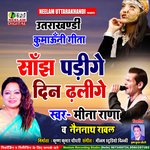 Sanjh Parige Din Dhalige (Uttrakhandi)