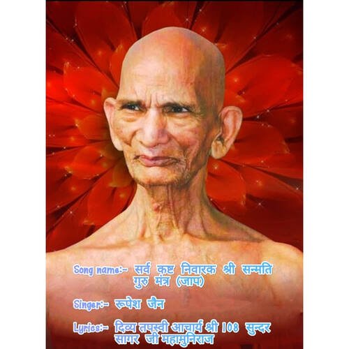 Sarv Kasht Nivaarak Shree Sanmati Guru Mantr (Jaap)