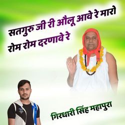 Satguru Ji Ri Olu Aave Re Maro Rom Rom Darnave Re-KT8tWBtXaFw