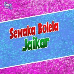Sewaka Bolela Jaikar