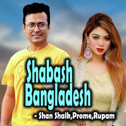 Shabash Bangladesh-By0vQRpZBx4