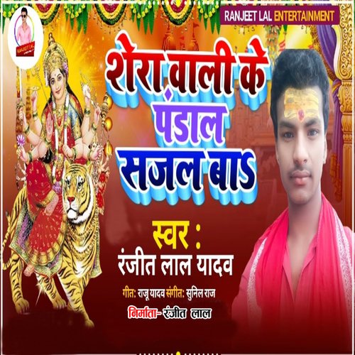 Shera Wali Ke Pandal Sajal Ba Songs Download - Free Online Songs @ JioSaavn