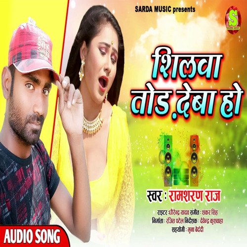 Shilwa Tod Deba Ho