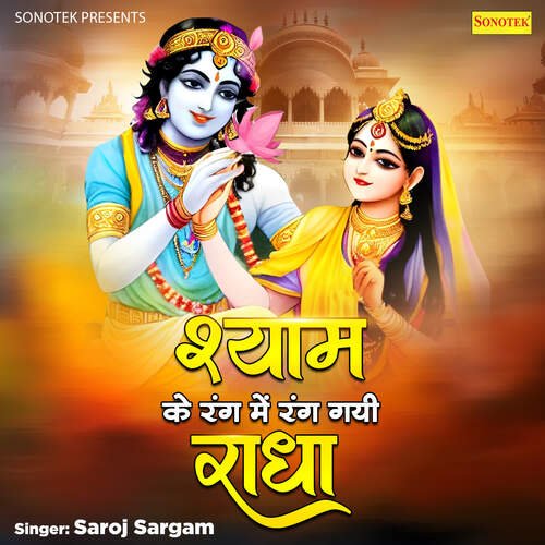 Shyam Ke Rang Me Rang Gayi Radha