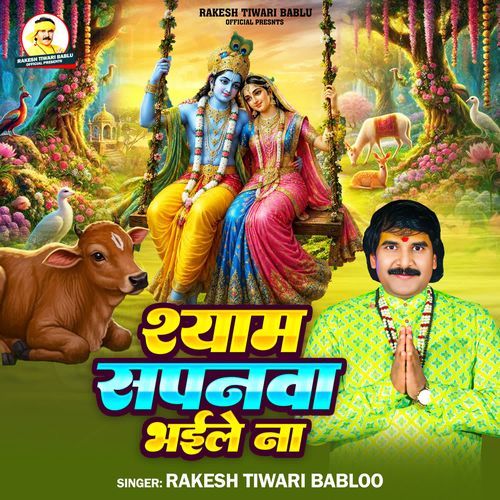 Shyam Sapanwa Bhaile Na