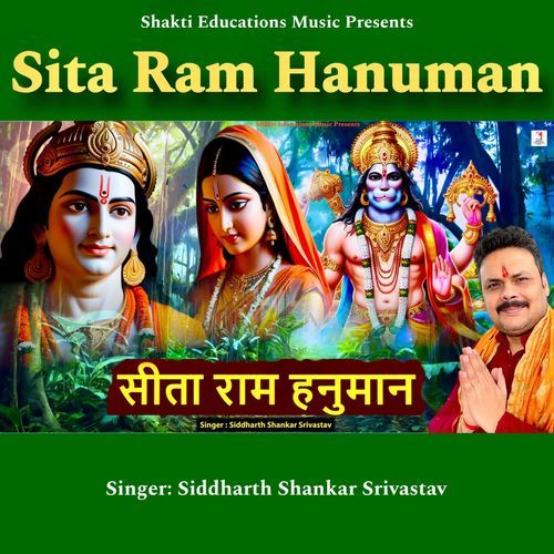 Sita Ram Hanuman