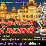 Sonanagari Ni Maa Mahakali