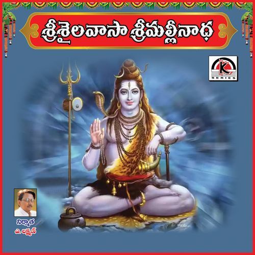 Sri Shailavaasa Sri Mallinadha