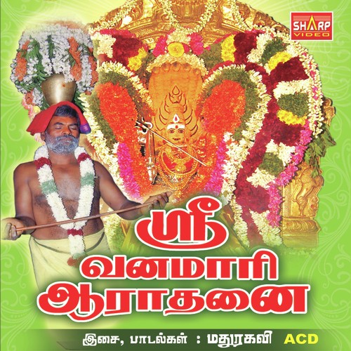 Sri Vanamari Aarathanai