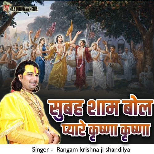 Subah Shaam Bol Pyare Krishna Krishna