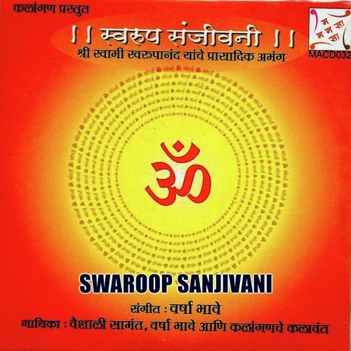 Swaroop Sanjivani