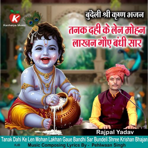 Tanak Dahi Ke Len Mohan Lakhan Gaue Bandhi Sar Bundeli Shree Krishan Bhajan