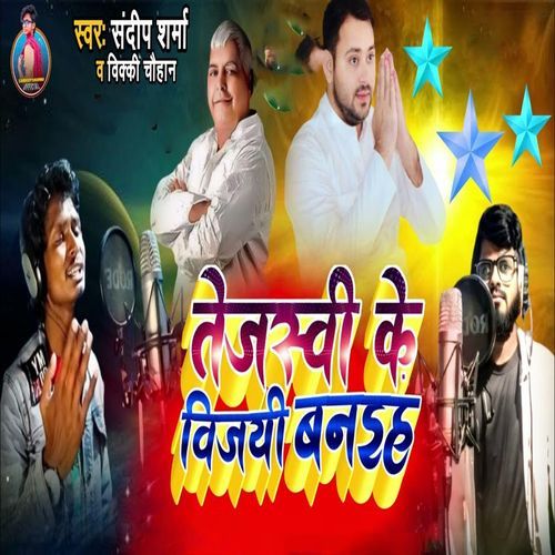 Tejaswi Ke Vijayi Banaiha