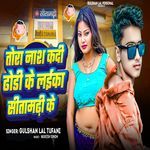 Tora Nash Kadi Dhori Ke Laika Sitamarhi Ke