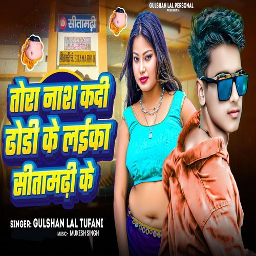 Tora Nash Kadi Dhori Ke Laika Sitamarhi Ke