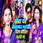 Tora Par Kailiau Bharosa Dil Todiye Delhi Ge