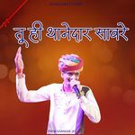 Tu hi thanedra saware