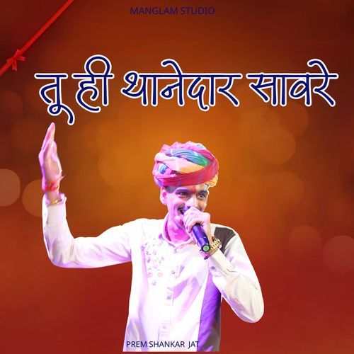 Tu hi thanedra saware