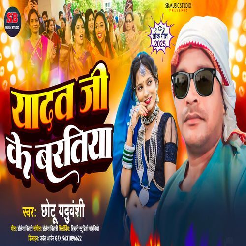 Yadav Ji Ke Baratiya