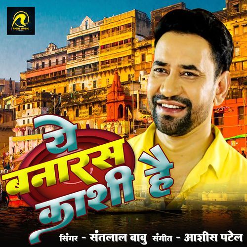 Ye Banaras Kashi Hai