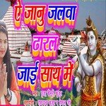 Ye Janu Jalwa Dharal jaye Sath Me