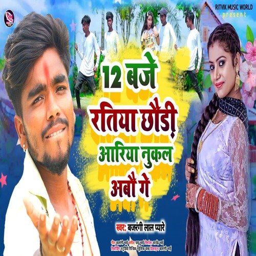 12 Baje Ratiya Chhaudi Ariya Nukal