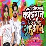 Aage Dalale Koiran piche dalale sahuaan (Bhojpuri)