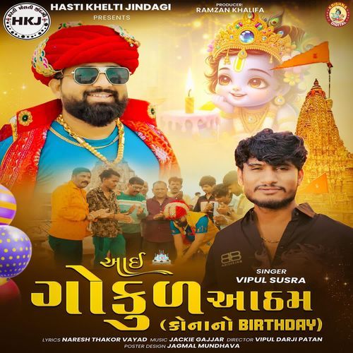 Aai Gokul Aatham (Kona No Birthday)