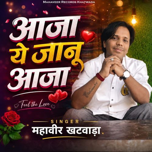 Aaja Ye Janu Aaja