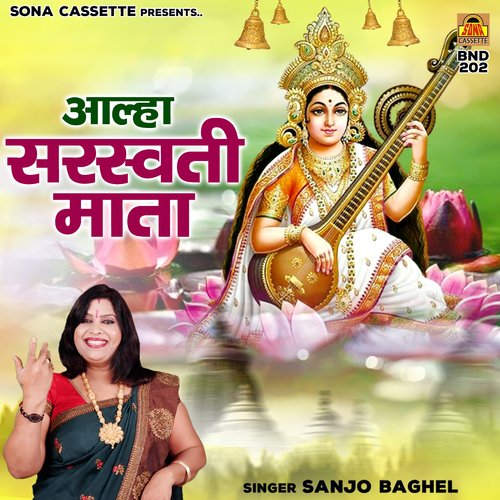 Aalha Sarswati Mata