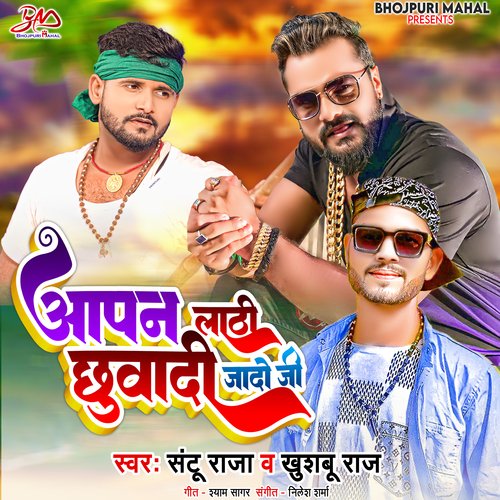 Aapan Lathi Chhua Di Jado Ji (Bhojpuri Song)