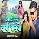 Aav Mile Bagi Ballia