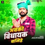 Abaki Vidhayak Banihe