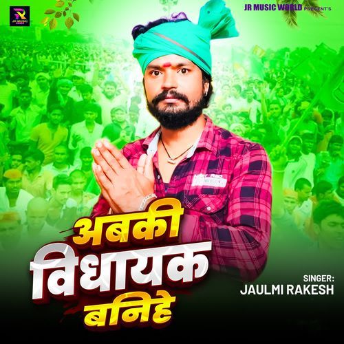 Abaki Vidhayak Banihe