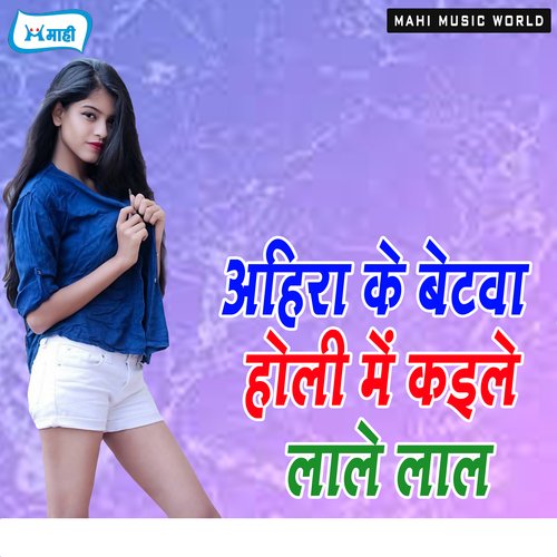 Ahira Ke Betava Holi Me Kaile Laale Laal