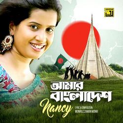 Amar Bangladesh (Original Motion Picture Soundtrack)-PDIoaABbcko