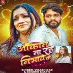 Aukat Na Rahe Nibhawe Ke