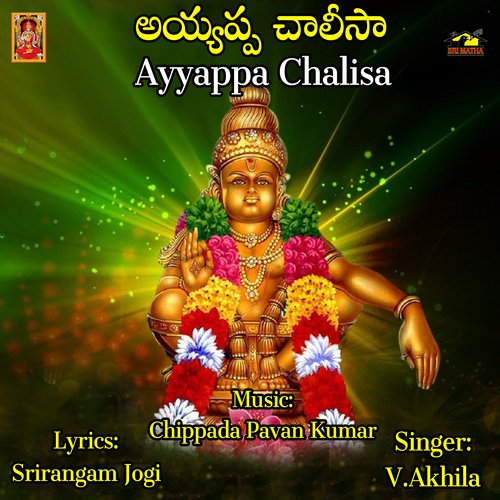 Ayyappa Chalisa