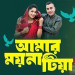 আমার ময়না টিয়া