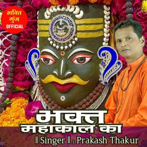 BHAKT MAHAKAL KA